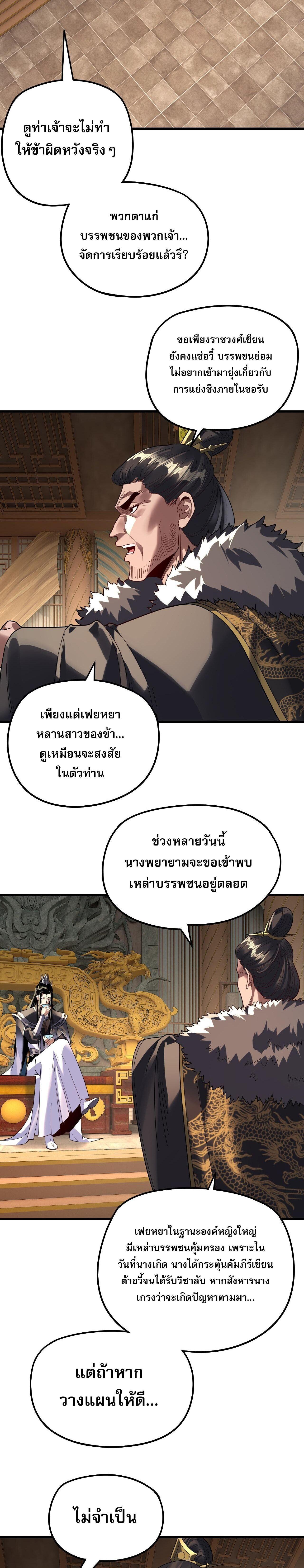 I Am the Fated Villain ตอนที่ 309 page 16