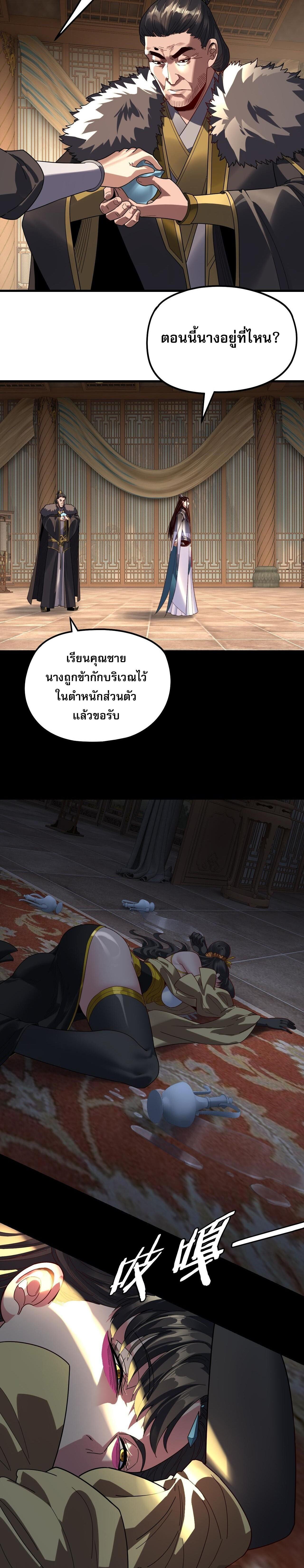 I Am the Fated Villain ตอนที่ 309 page 17