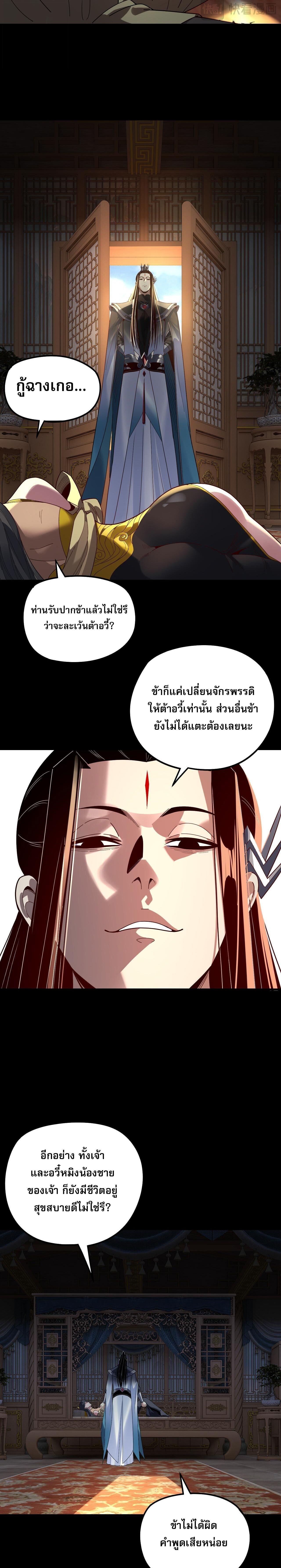 I Am the Fated Villain ตอนที่ 309 page 18