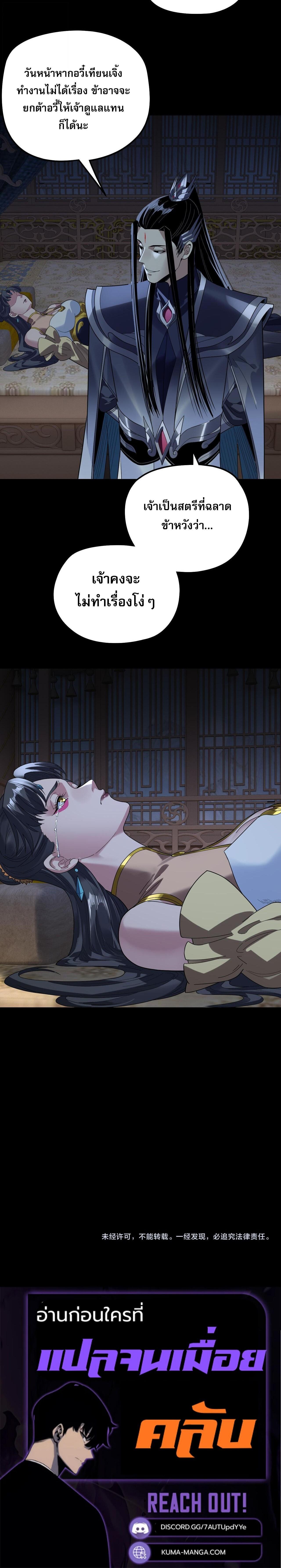 I Am the Fated Villain ตอนที่ 309 page 19