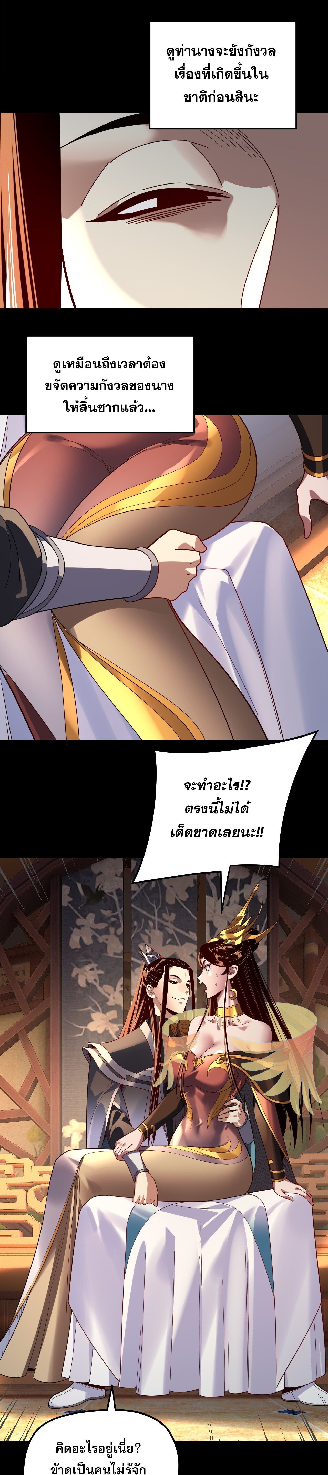 I Am the Fated Villain ตอนที่ 310 page 10