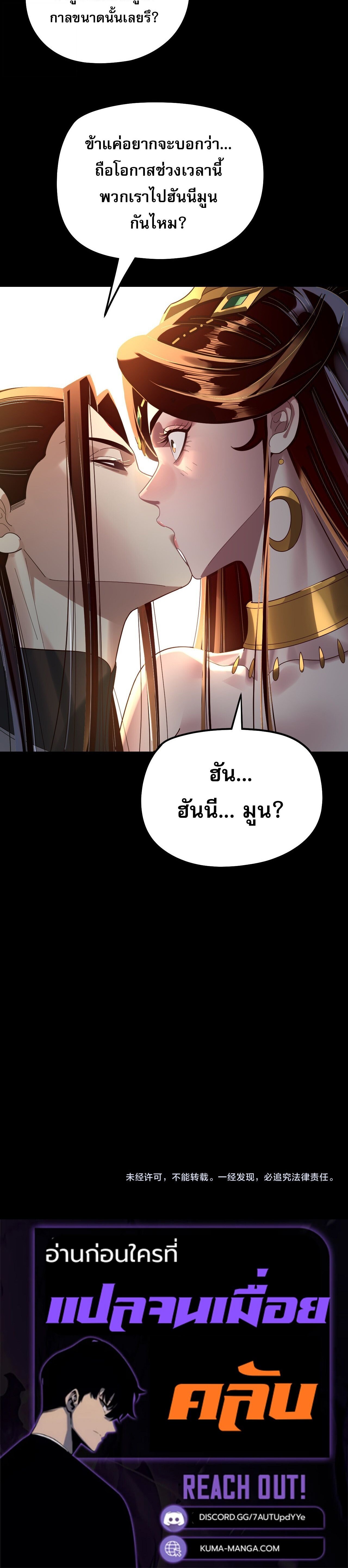 I Am the Fated Villain ตอนที่ 310 page 11