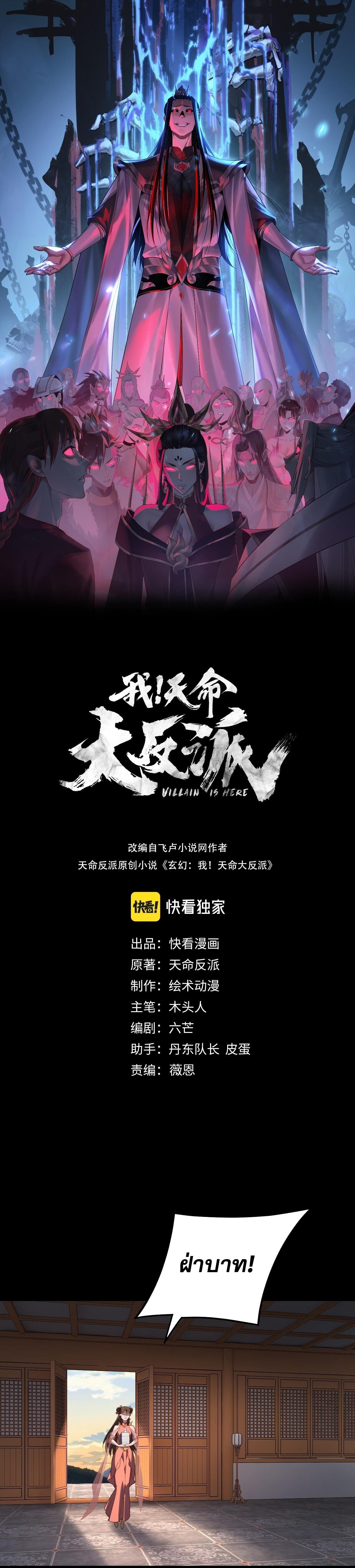 I Am the Fated Villain ตอนที่ 311 page 0