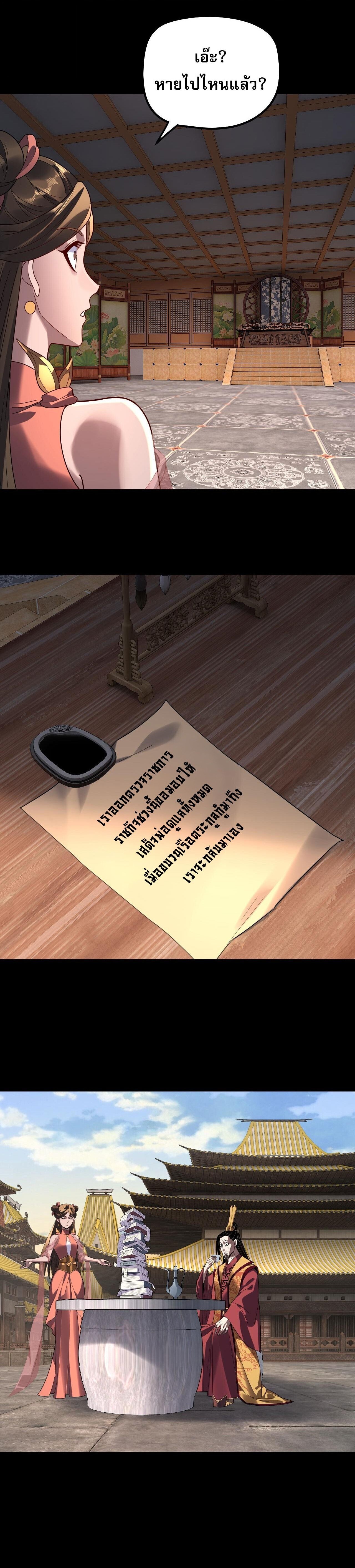 I Am the Fated Villain ตอนที่ 311 page 1