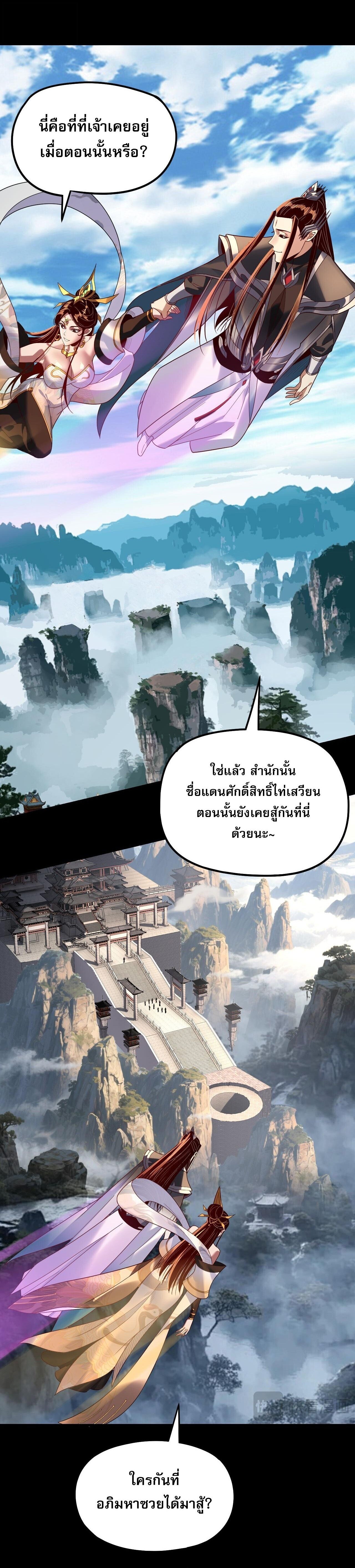 I Am the Fated Villain ตอนที่ 311 page 2