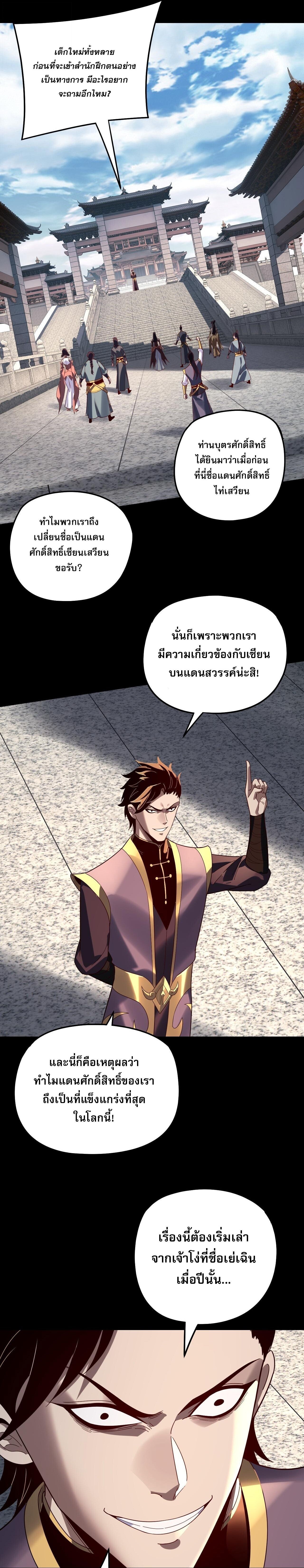 I Am the Fated Villain ตอนที่ 311 page 3