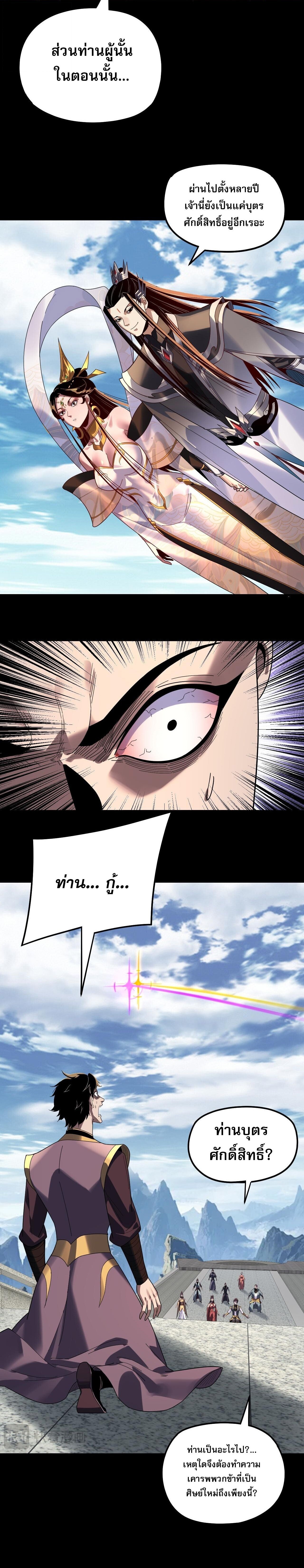 I Am the Fated Villain ตอนที่ 311 page 4