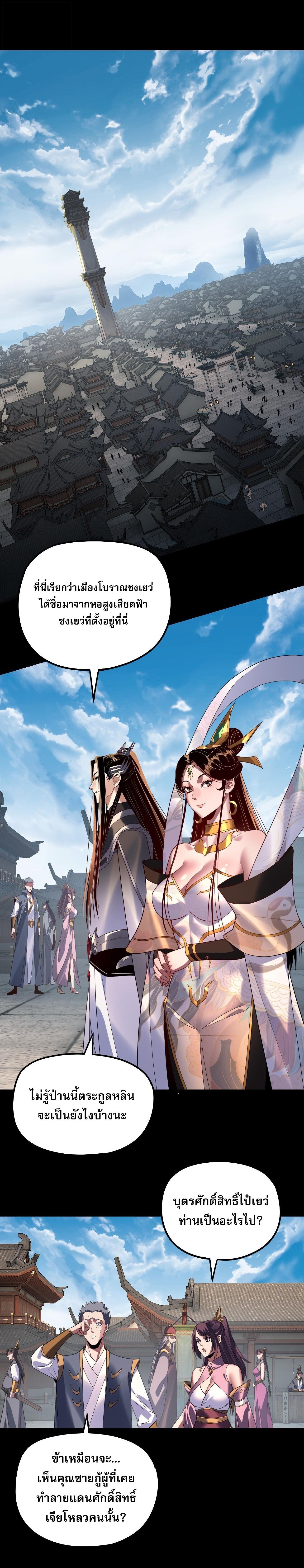 I Am the Fated Villain ตอนที่ 311 page 5