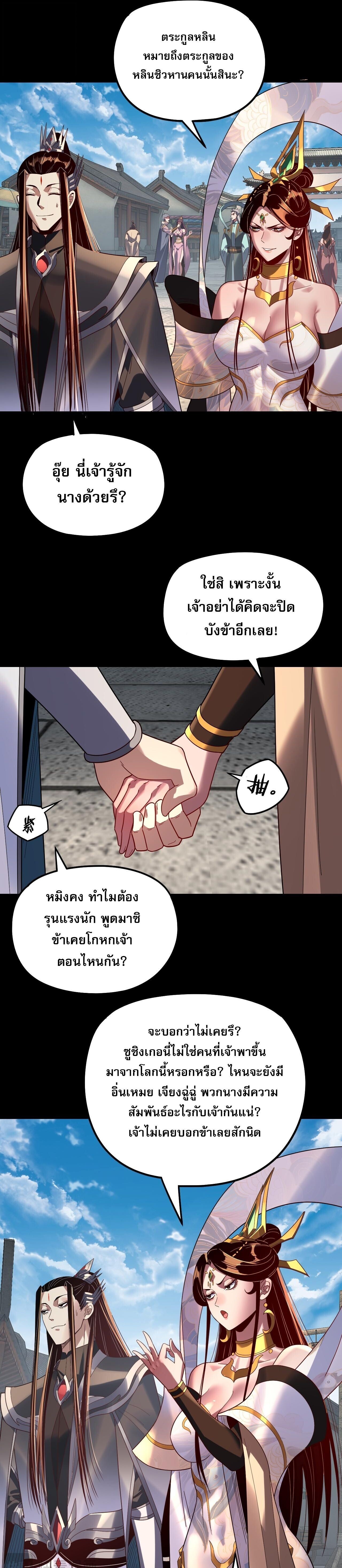 I Am the Fated Villain ตอนที่ 311 page 6
