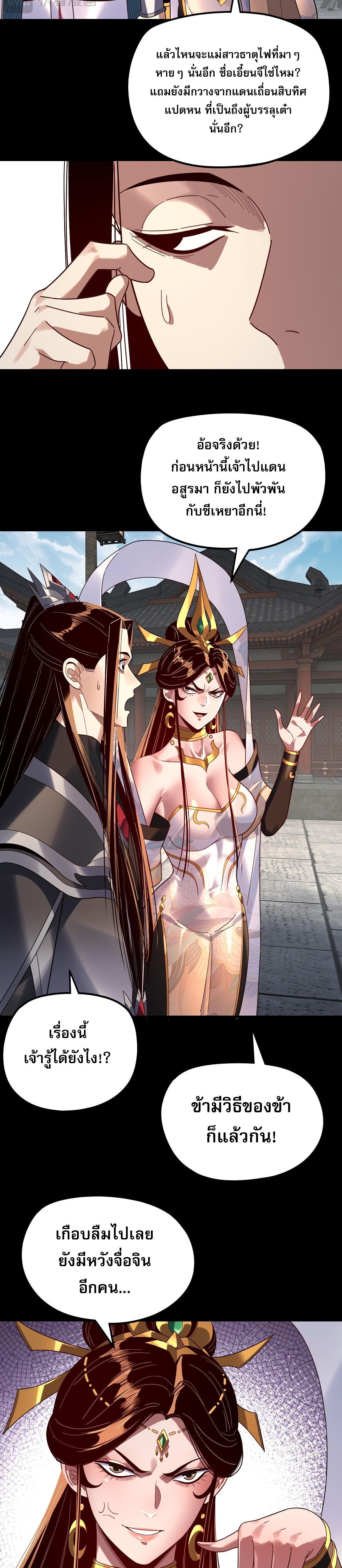 I Am the Fated Villain ตอนที่ 311 page 7