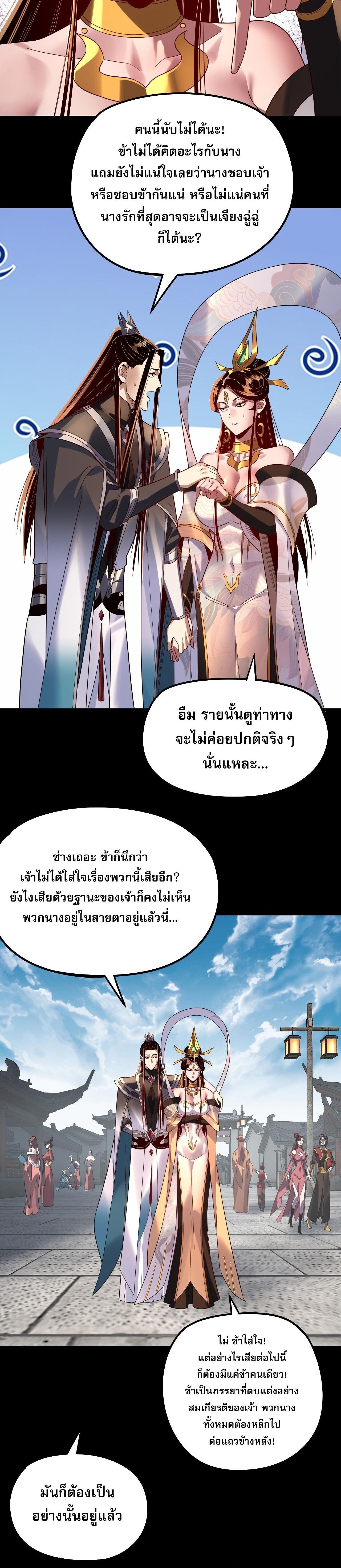 I Am the Fated Villain ตอนที่ 311 page 8