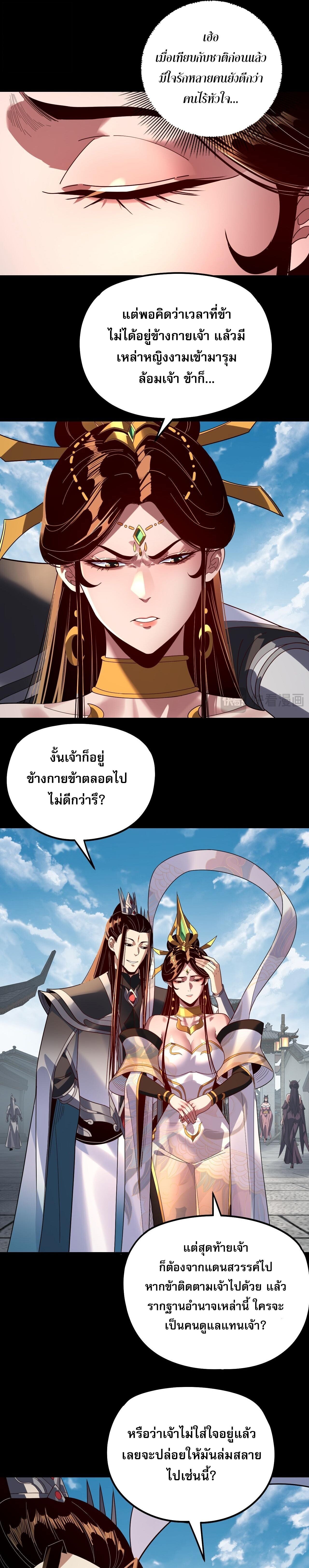 I Am the Fated Villain ตอนที่ 311 page 9