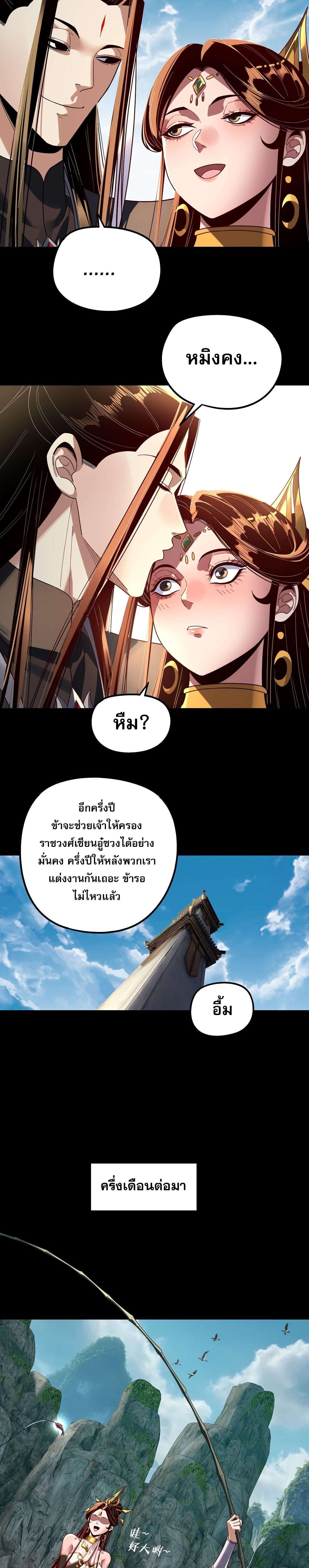 I Am the Fated Villain ตอนที่ 311 page 10