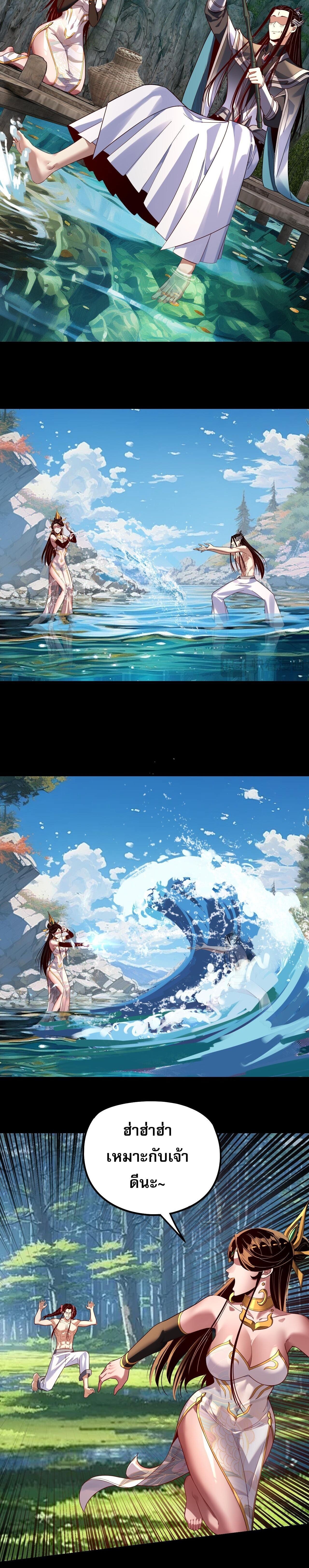 I Am the Fated Villain ตอนที่ 311 page 11