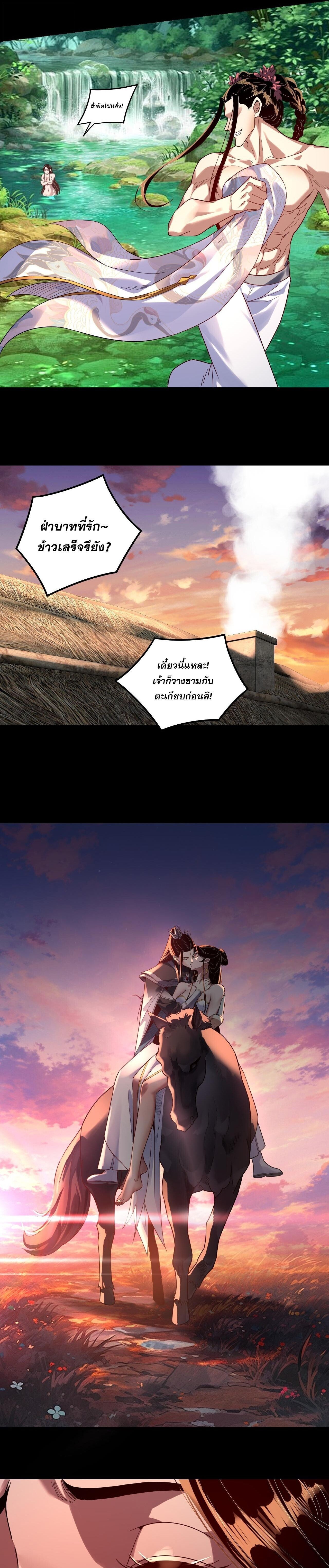 I Am the Fated Villain ตอนที่ 311 page 12