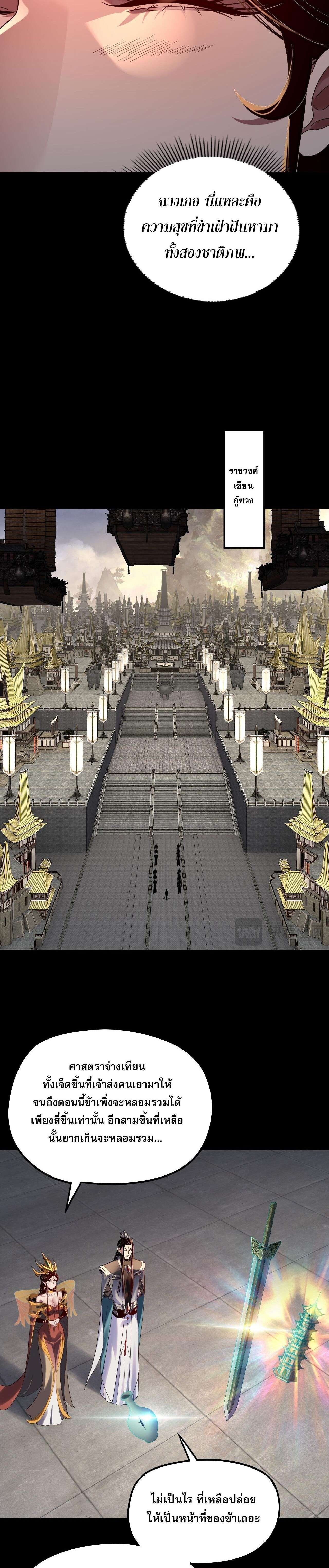 I Am the Fated Villain ตอนที่ 311 page 13