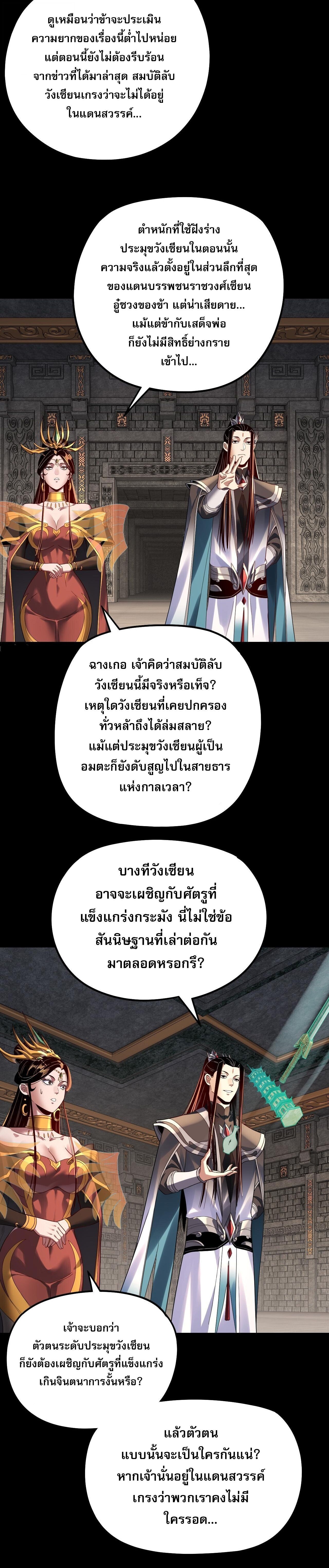 I Am the Fated Villain ตอนที่ 311 page 14