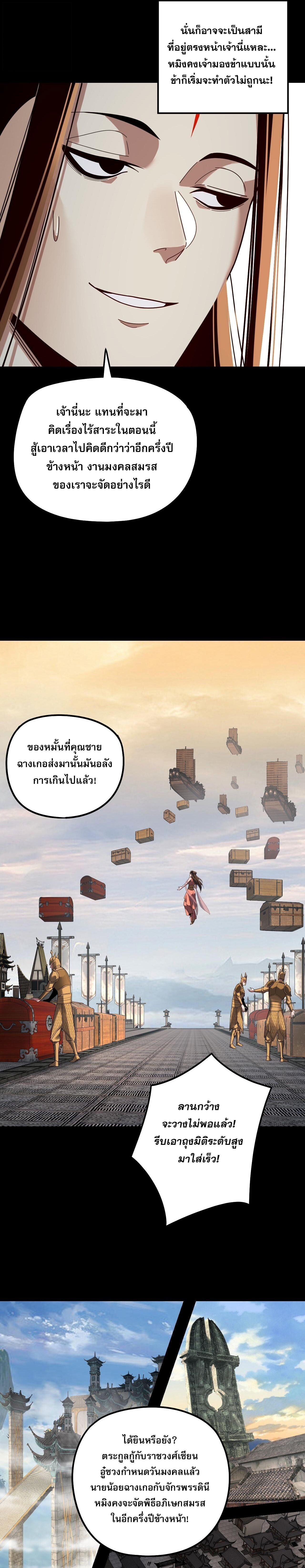 I Am the Fated Villain ตอนที่ 311 page 15