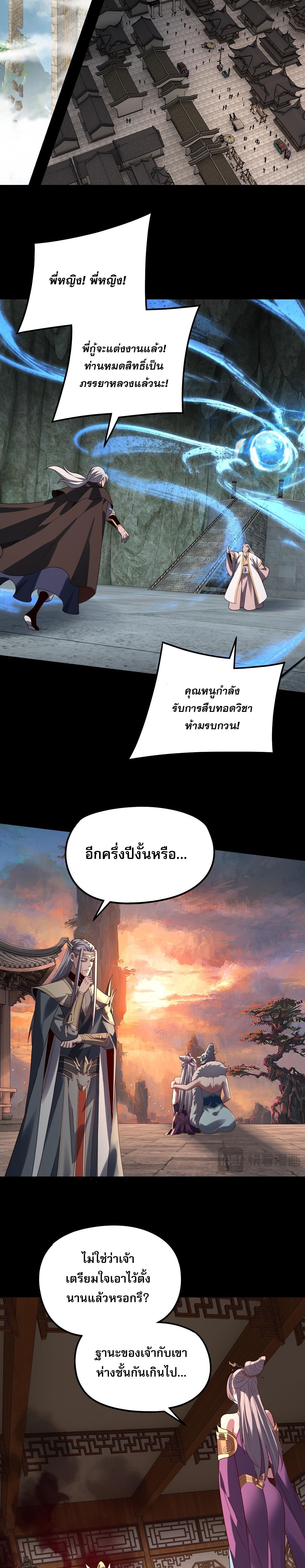 I Am the Fated Villain ตอนที่ 311 page 16