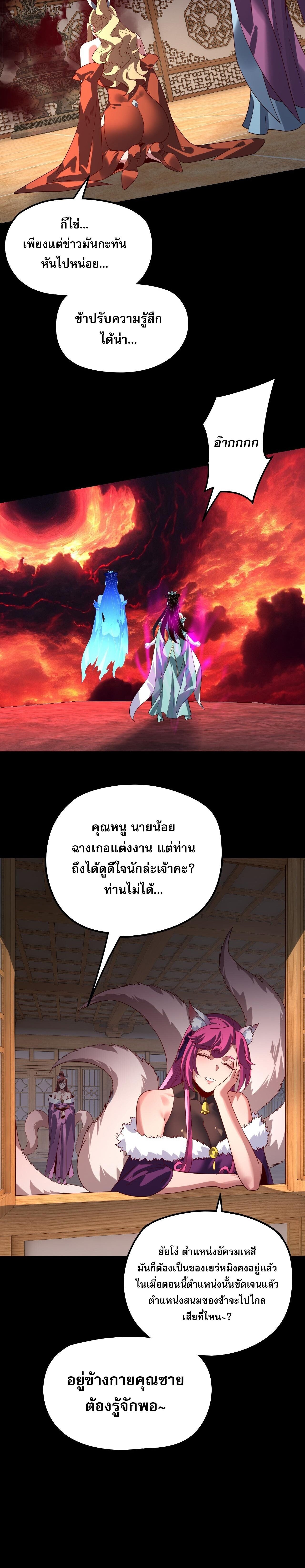 I Am the Fated Villain ตอนที่ 311 page 17