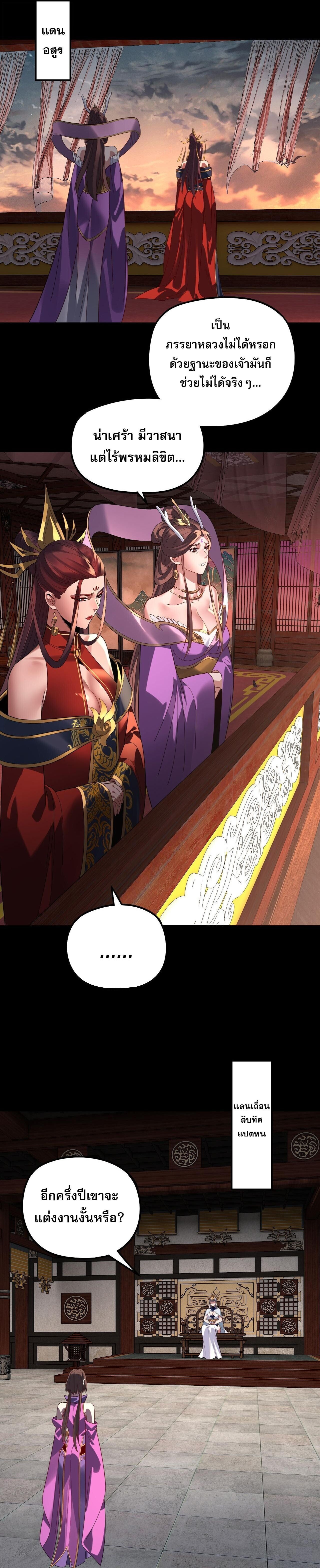 I Am the Fated Villain ตอนที่ 311 page 18