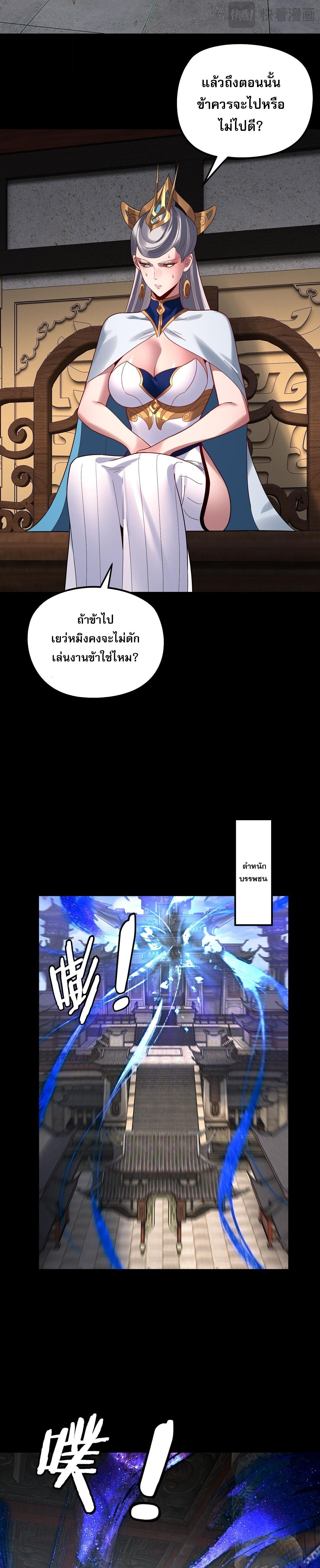 I Am the Fated Villain ตอนที่ 311 page 19