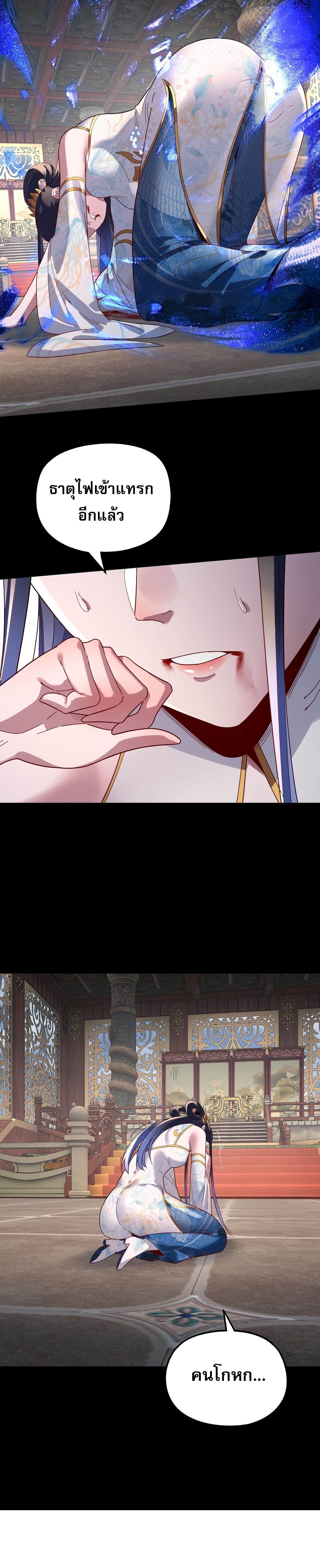 I Am the Fated Villain ตอนที่ 311 page 20