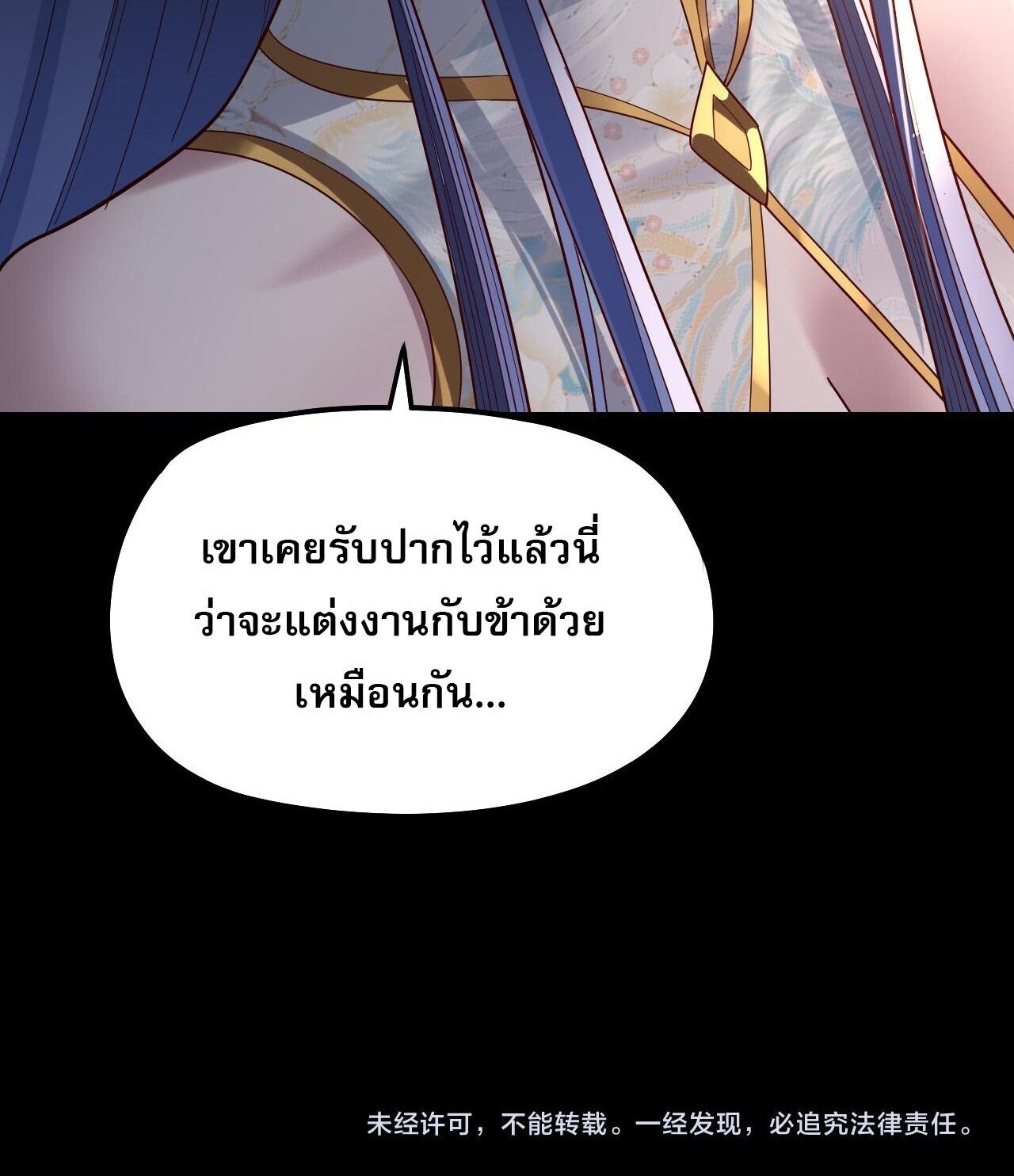 I Am the Fated Villain ตอนที่ 311 page 22