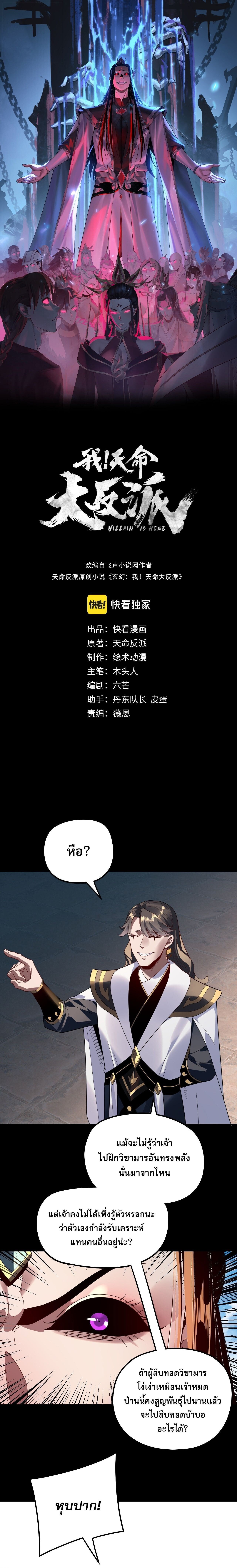 I Am the Fated Villain ตอนที่ 313 page 0