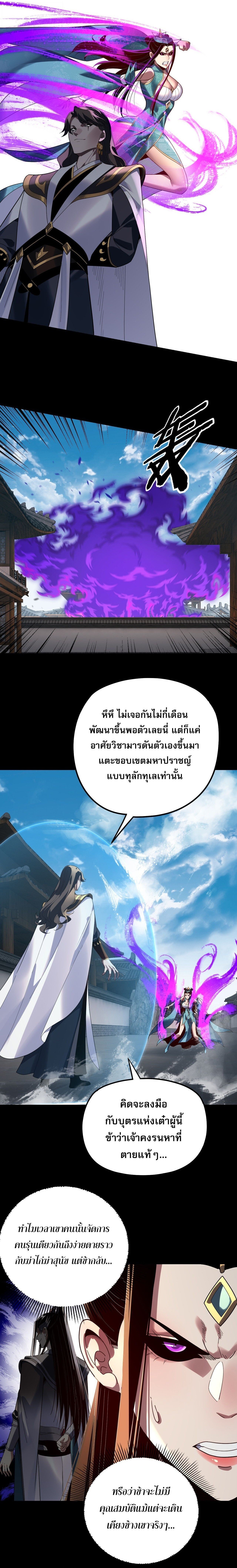 I Am the Fated Villain ตอนที่ 313 page 1