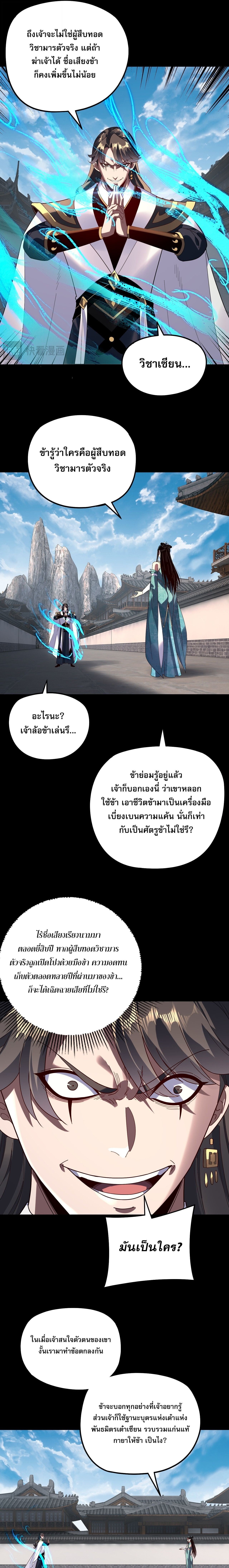 I Am the Fated Villain ตอนที่ 313 page 2