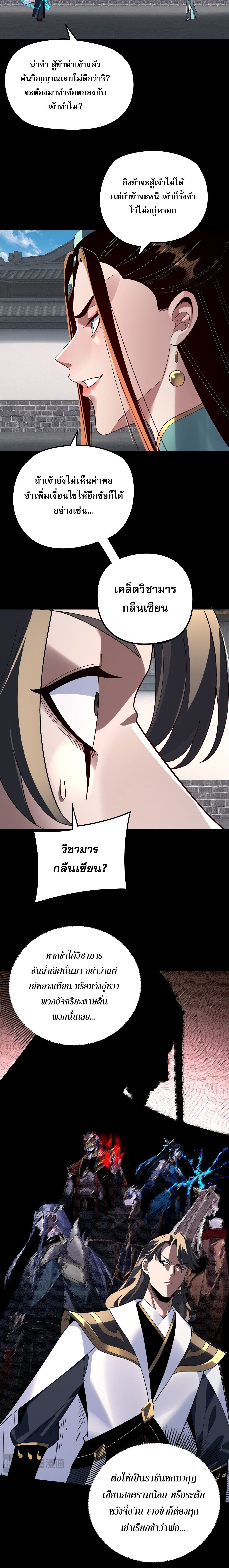 I Am the Fated Villain ตอนที่ 313 page 3