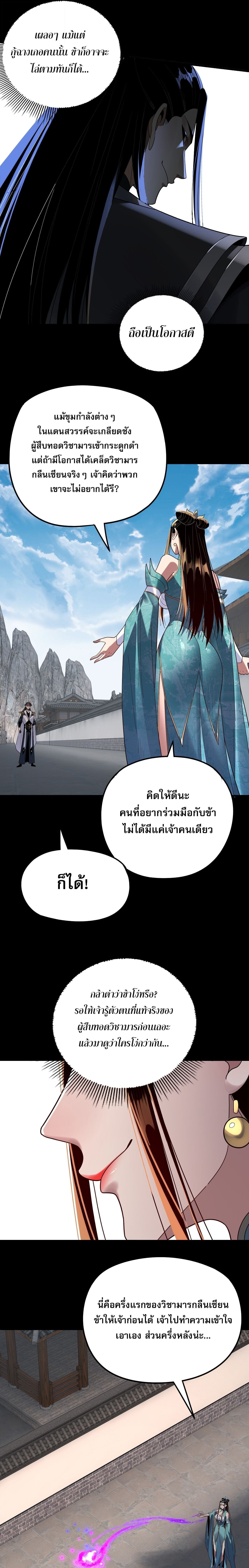I Am the Fated Villain ตอนที่ 313 page 4