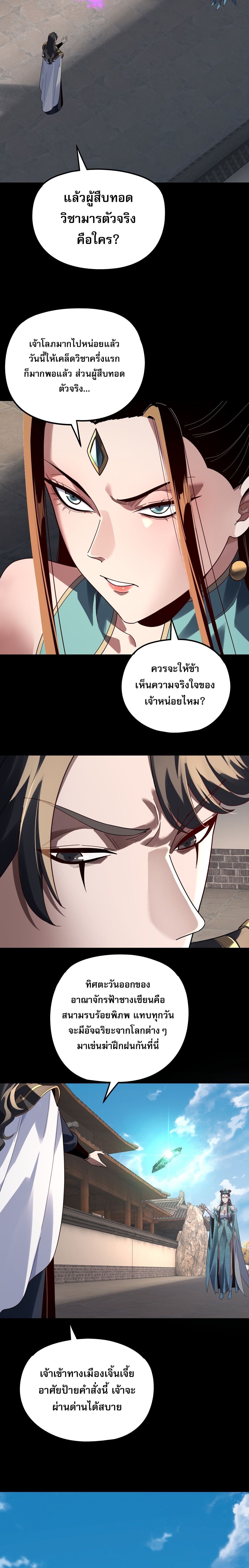 I Am the Fated Villain ตอนที่ 313 page 5