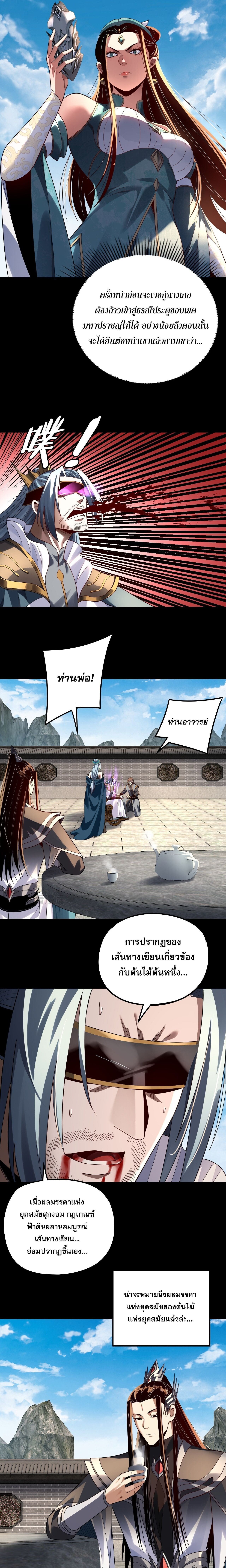 I Am the Fated Villain ตอนที่ 313 page 6