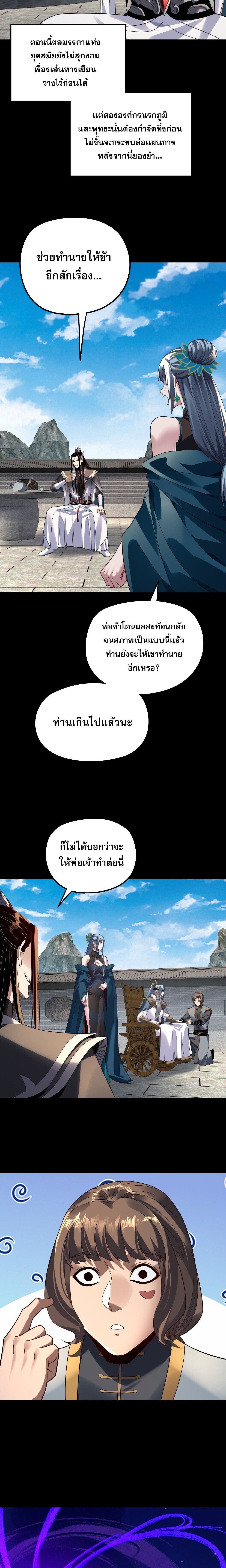 I Am the Fated Villain ตอนที่ 313 page 7