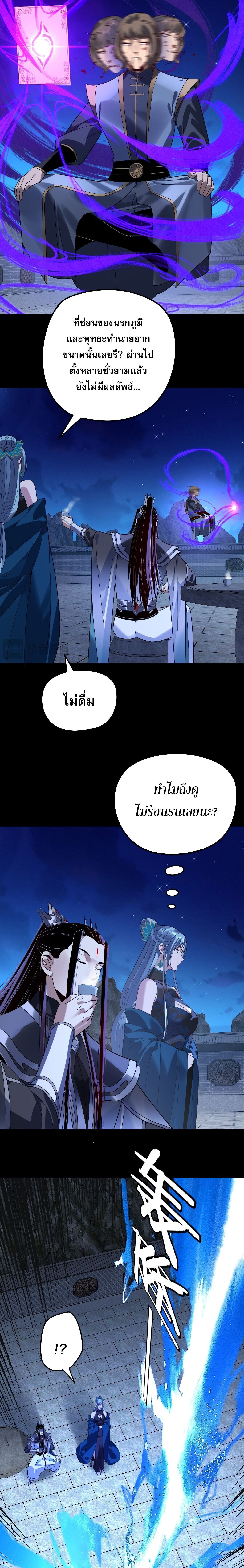 I Am the Fated Villain ตอนที่ 313 page 8