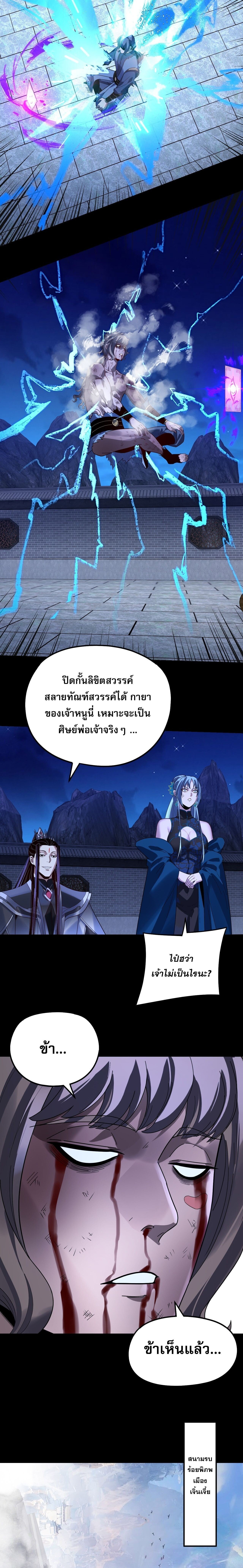 I Am the Fated Villain ตอนที่ 313 page 9