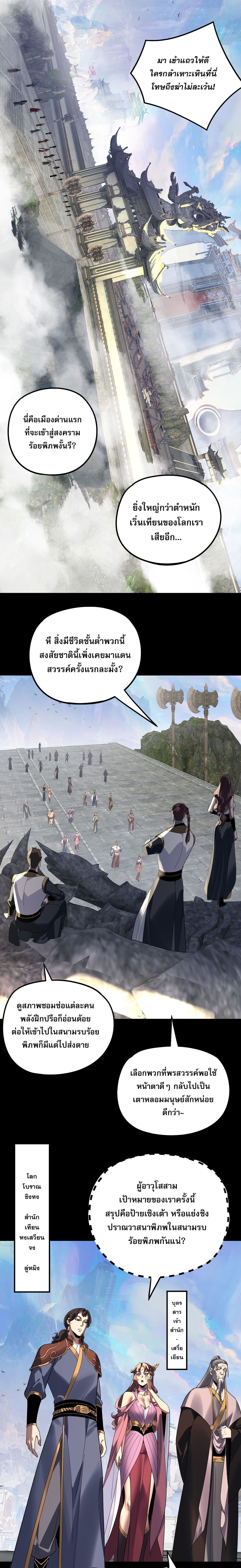 I Am the Fated Villain ตอนที่ 313 page 10