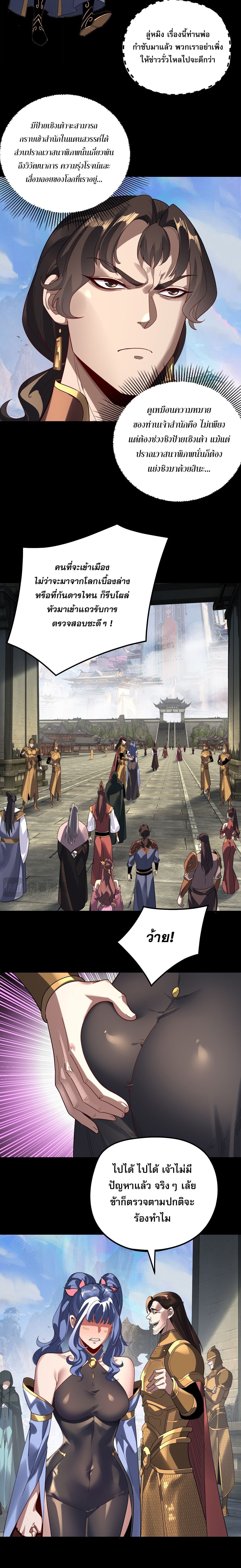 I Am the Fated Villain ตอนที่ 313 page 11