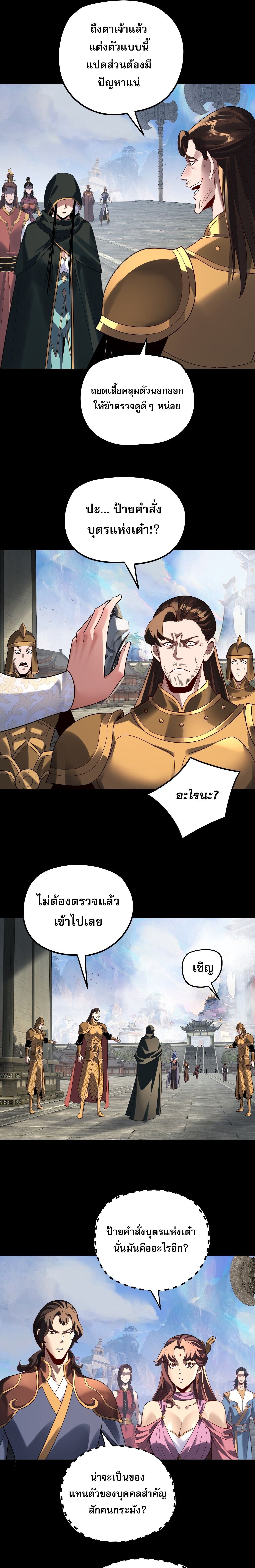 I Am the Fated Villain ตอนที่ 313 page 12