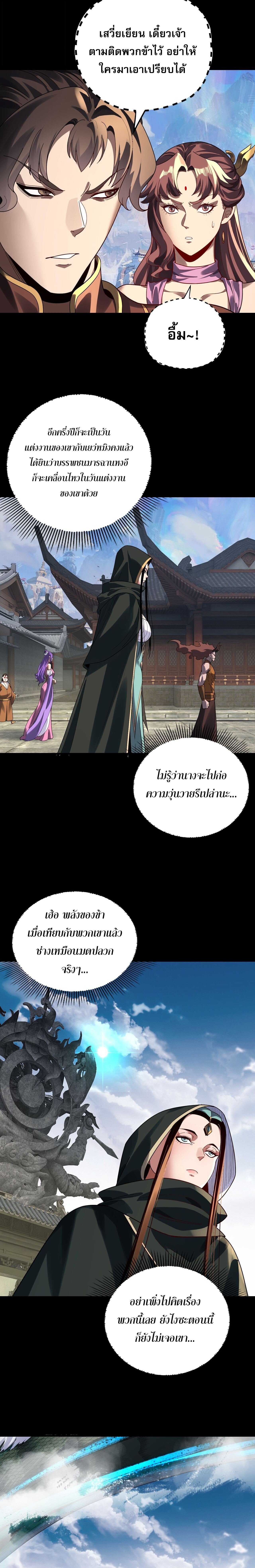 I Am the Fated Villain ตอนที่ 313 page 13