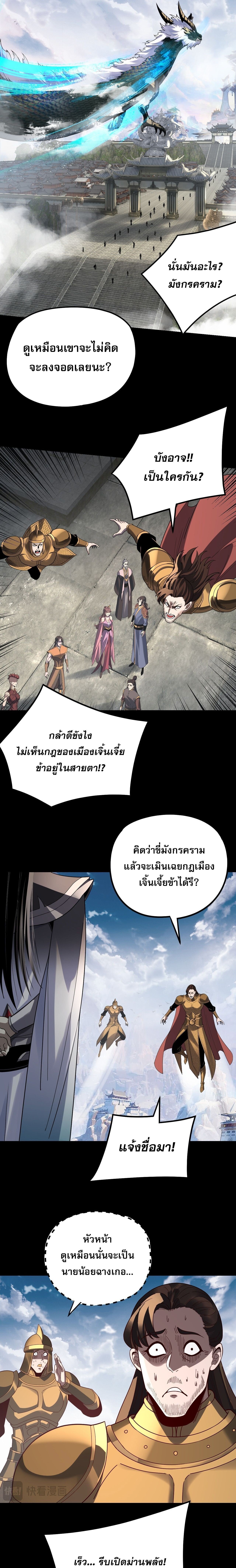 I Am the Fated Villain ตอนที่ 313 page 14