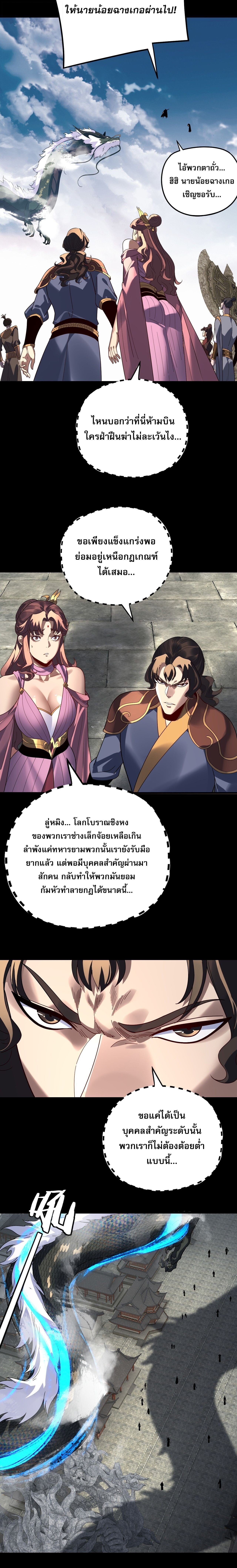 I Am the Fated Villain ตอนที่ 313 page 15