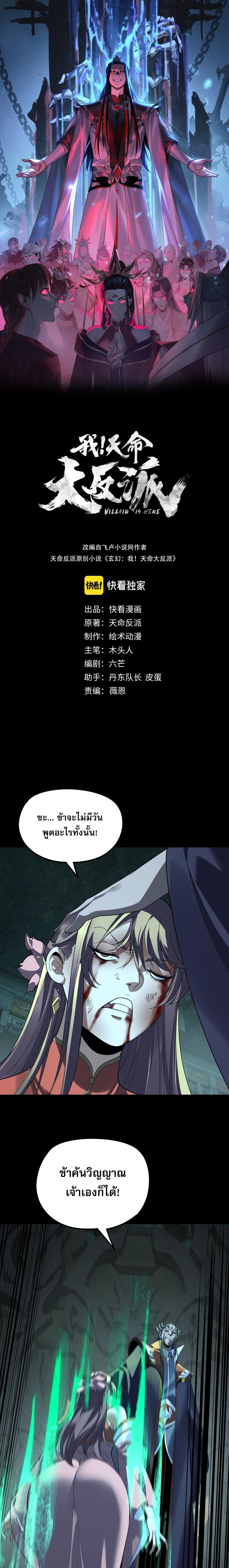 I Am the Fated Villain ตอนที่ 314 page 0