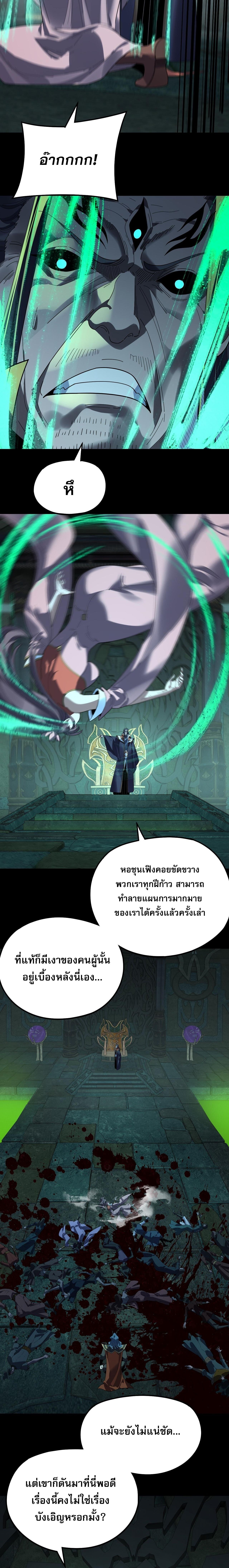 I Am the Fated Villain ตอนที่ 314 page 1