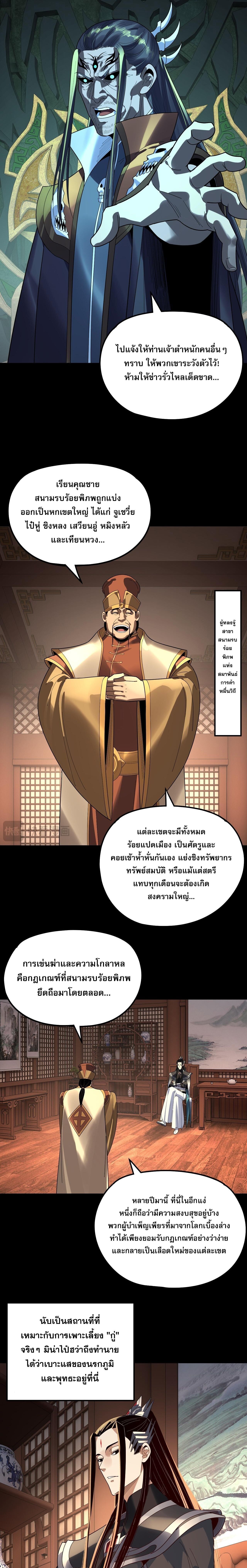 I Am the Fated Villain ตอนที่ 314 page 2