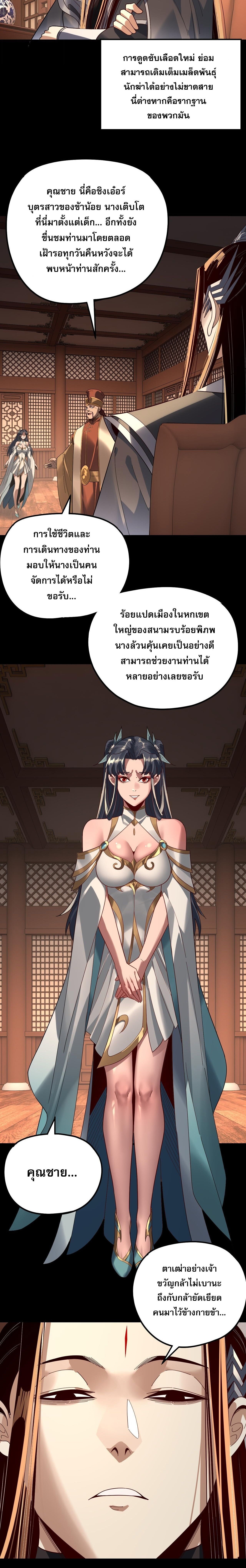 I Am the Fated Villain ตอนที่ 314 page 3