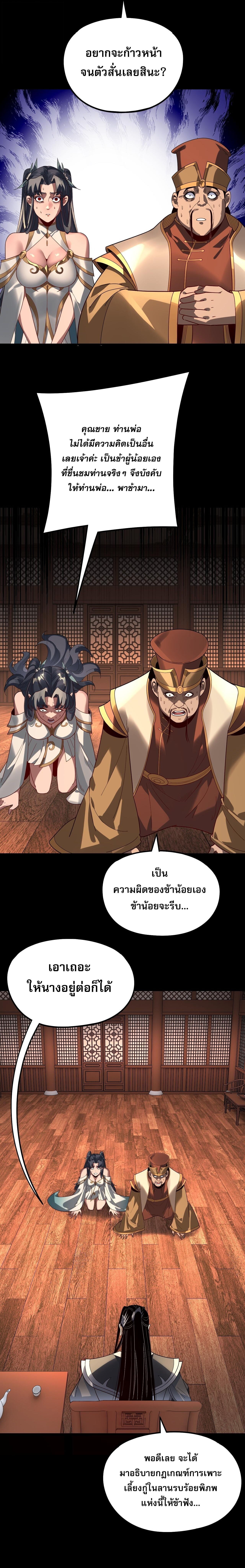 I Am the Fated Villain ตอนที่ 314 page 4