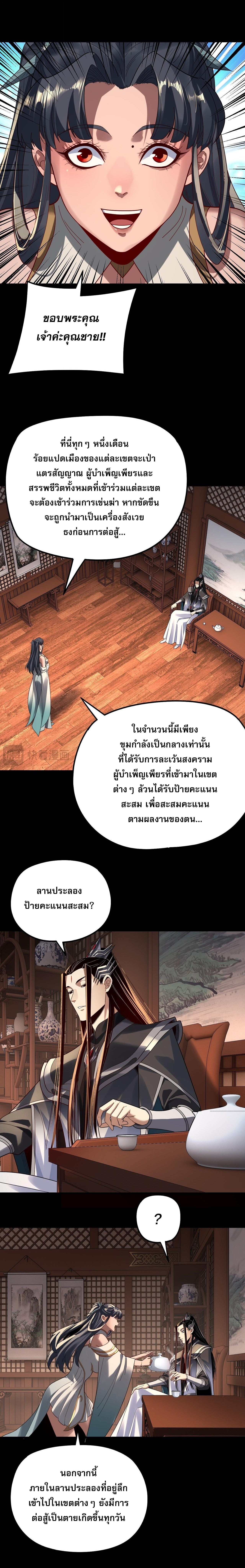 I Am the Fated Villain ตอนที่ 314 page 5